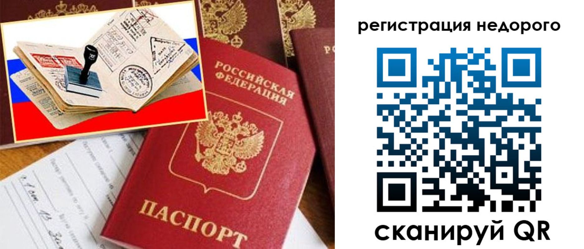 прописка иностранных граждан в Дорогобуже