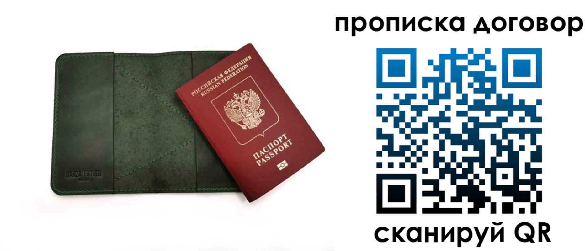 прописка для работы в Дорогобуже