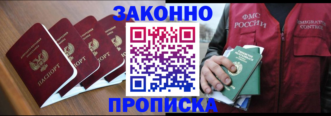 временная регистрация в квартире в Дорогобуже