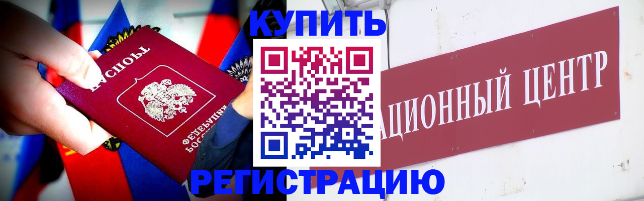 прописка в Дорогобуже