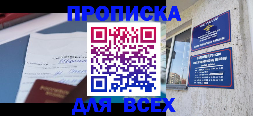прописка паспорт в Дорогобуже