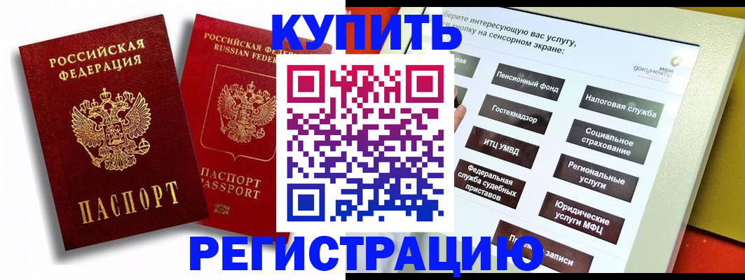прописка от собственника в Дорогобуже